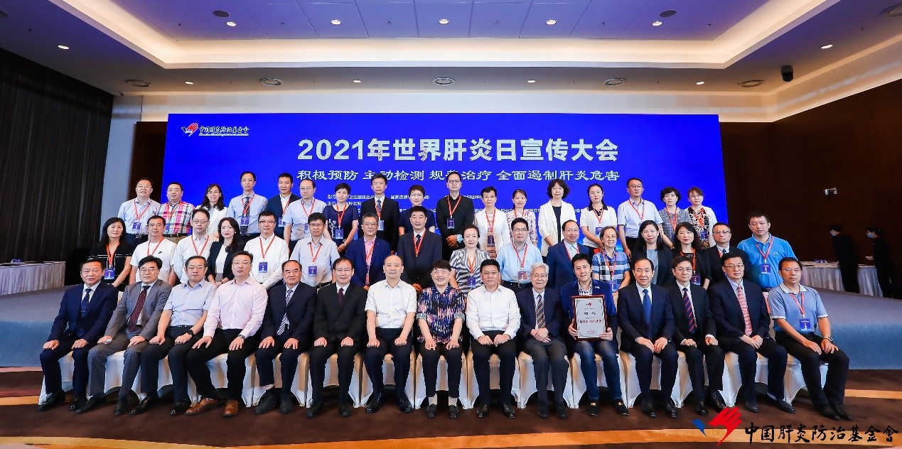 共創(chuàng)沒有肝炎的未來，福瑞股份榮獲2021年度世界肝炎日“消除肝炎公益獎”