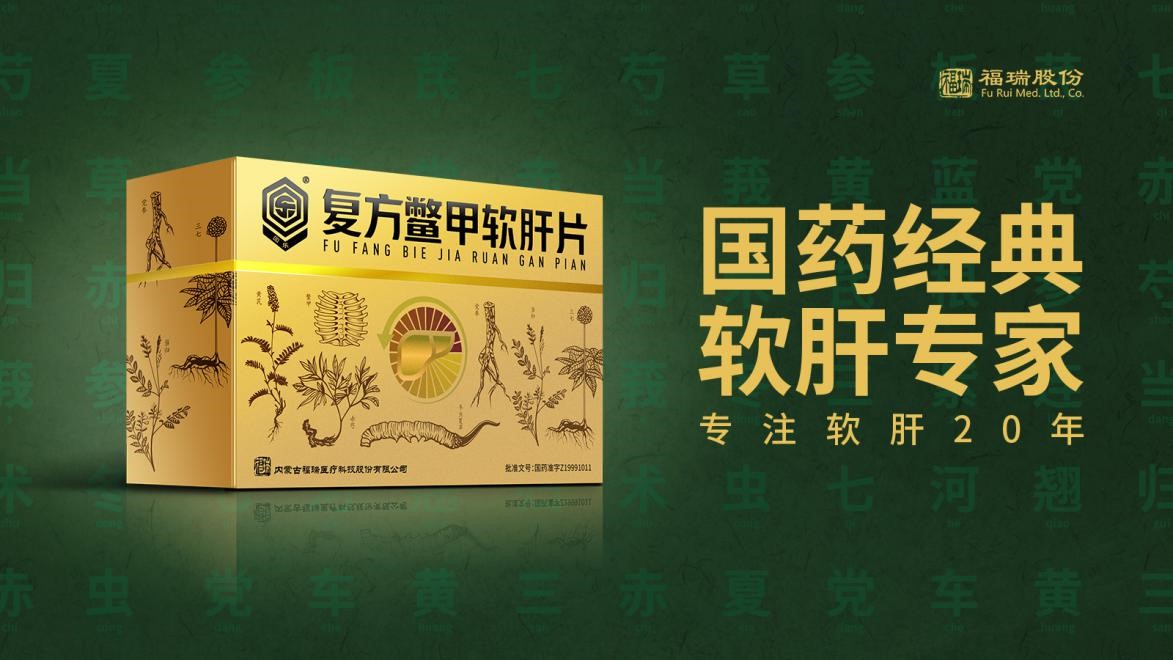 12月18日，中國中藥協(xié)會中藥產(chǎn)業(yè)信息發(fā)布會上，2021臨床價值中成藥品牌榜發(fā)布