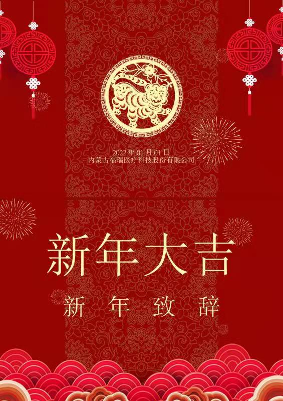 堅定信念 做好轉(zhuǎn)型 虎威來年