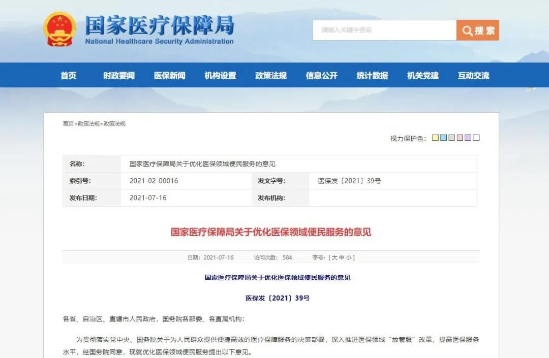 國家醫(yī)保局打通O2O醫(yī)保支付一體化服務，或催生“超級藥店