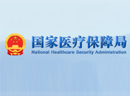 國家醫(yī)療保障局相關(guān)負責同志就《深化醫(yī)療服務價格改革試點方案》答記者