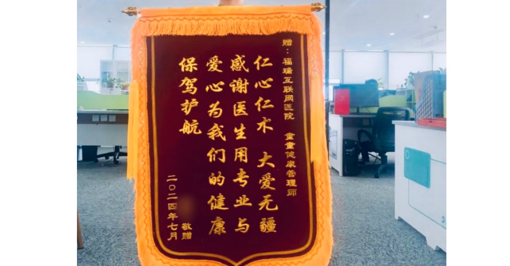 一面錦旗十分肯定，不忘初心砥礪前行