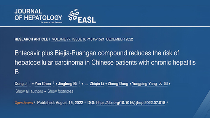 復(fù)方鱉甲軟肝片聯(lián)合抗病毒藥物治療，可顯著降低肝癌發(fā)生 
