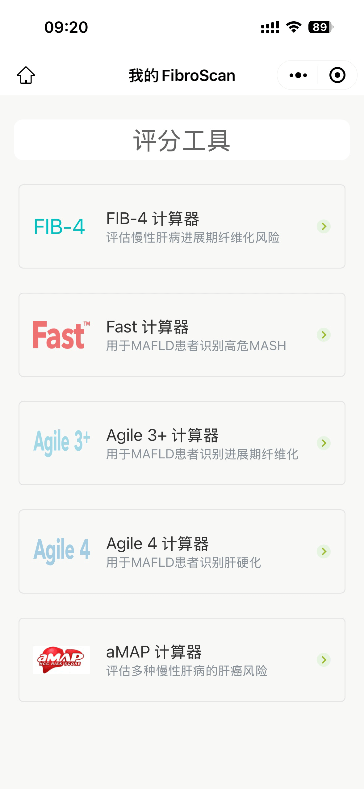 我的FibroScan評分 