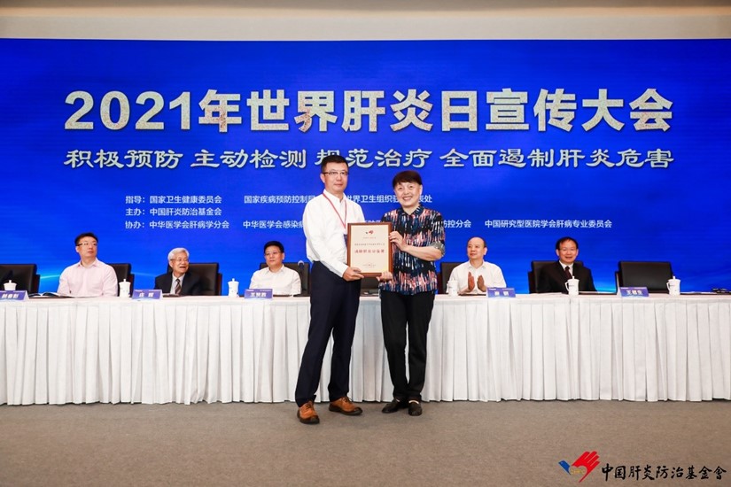 2021年度世界肝炎日“消除肝炎公益獎(jiǎng)”