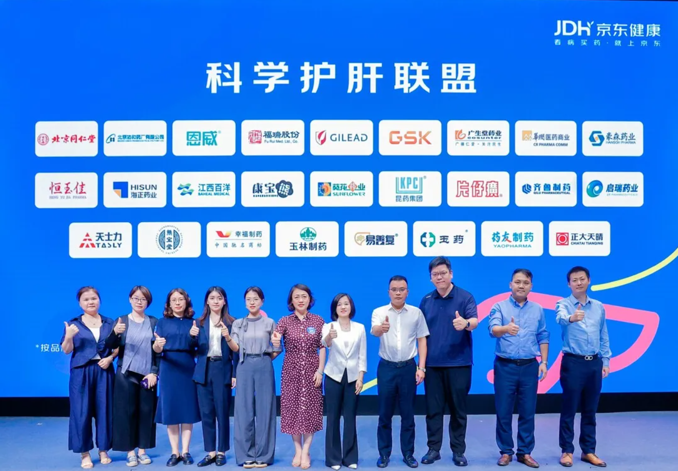 福瑞股份參加京東圓桌論壇，聚焦肝病防治產(chǎn)業(yè)協(xié)同